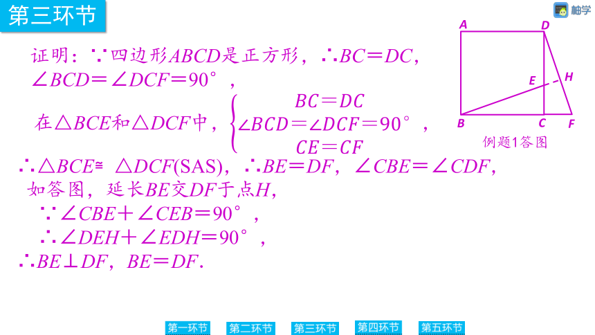 【慧学智评】北师大版九上数学 1-7 正方形的性质 同步授课课件