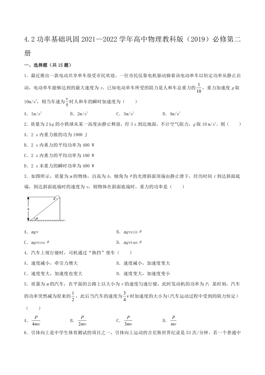 4.2功率基础巩固练习（word版含答案）