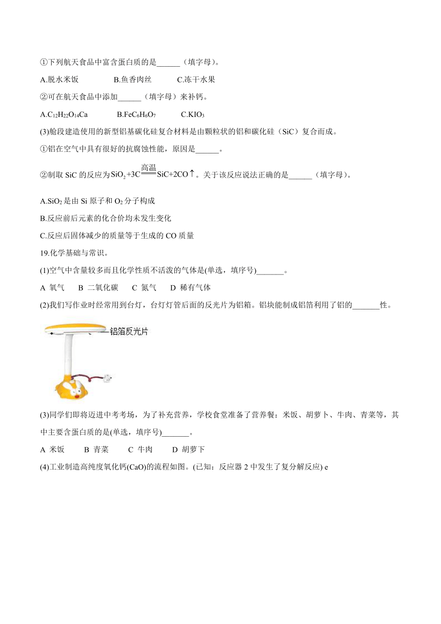 10.1食物中的有机物-2021-2022学年九年级化学鲁教版下册（word版含解析）