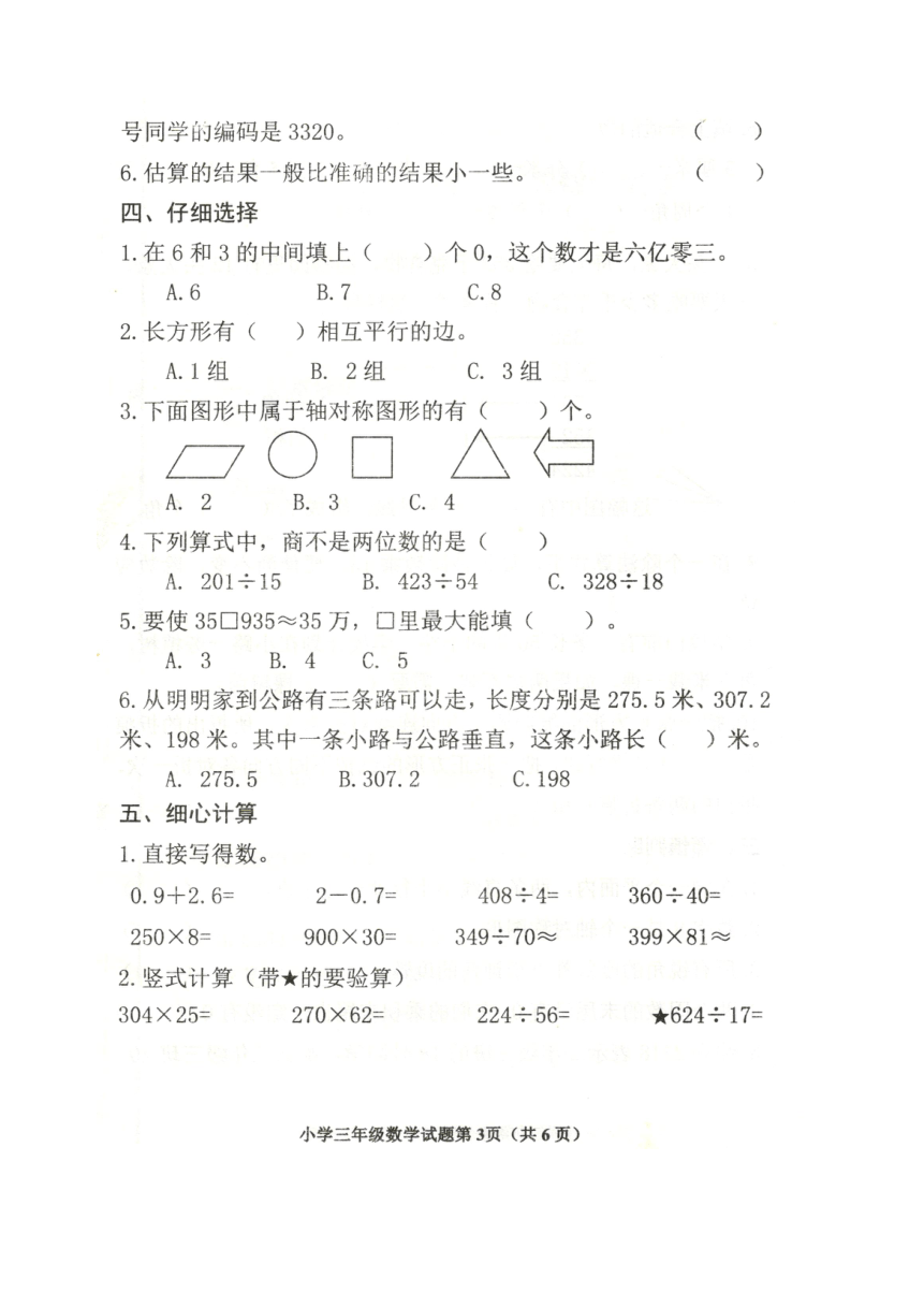 山东省东营市广饶县2021-2022学年三年级下学期期末检测数学试题（图片版无答案）