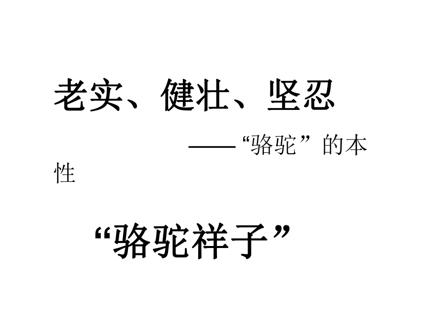 第三单元《骆驼祥子》名著导读课件（共36张PPT）  2020-2021学年部编版语文七年级下册