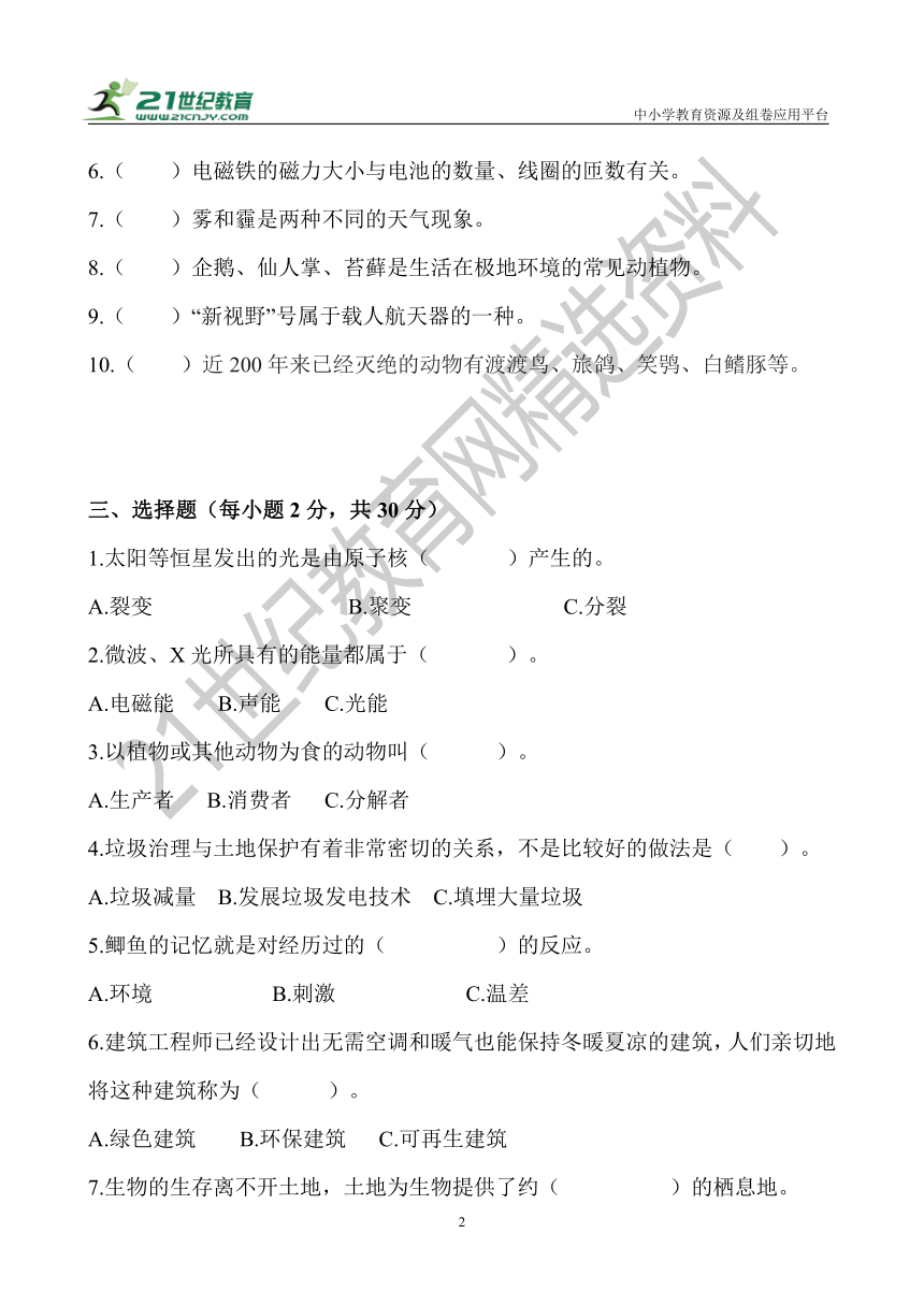 苏教版小学科学六年级下册期末检测B卷（含答案）