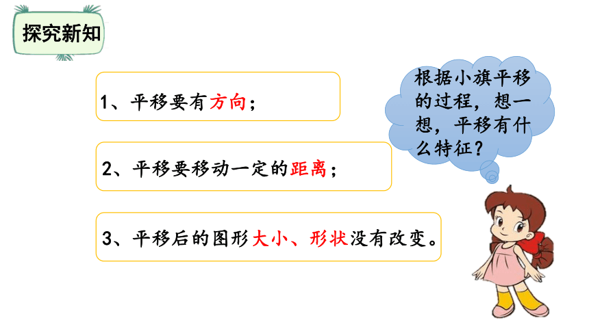 北师大版五年级数学上册2.3  平移课件（17张ppt）