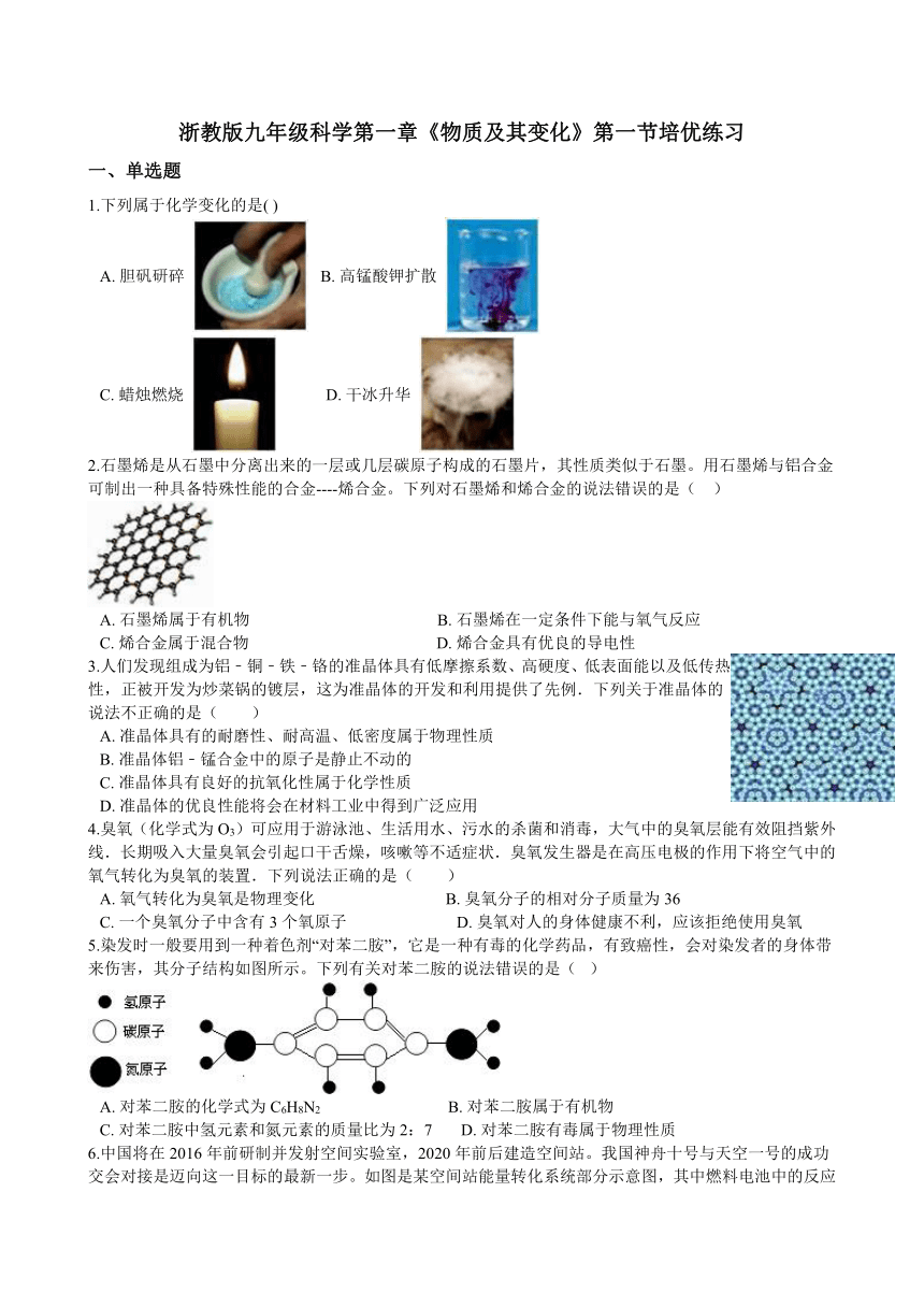 1.1 物质的变化 培优练习（含答案）