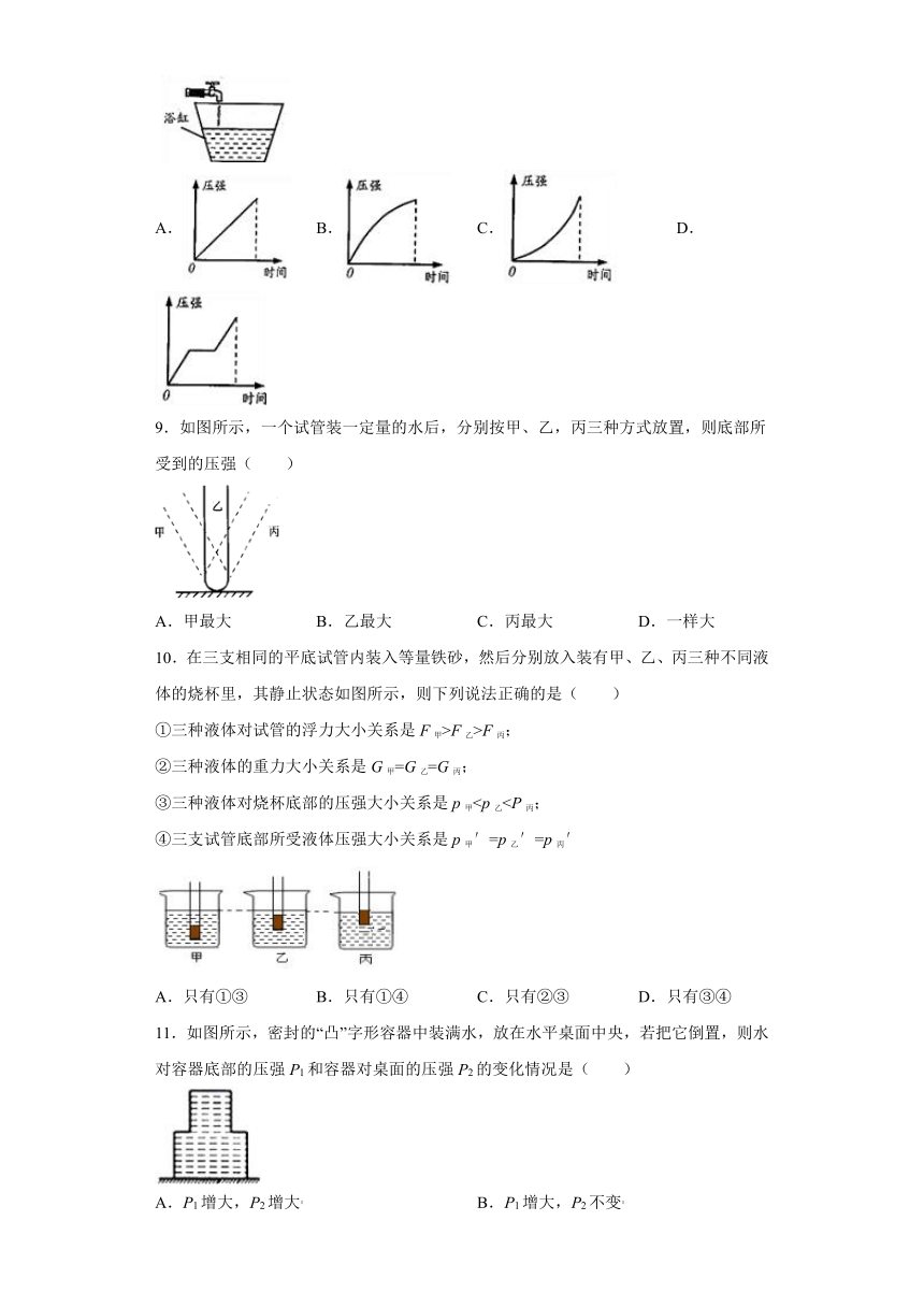 人教版初中物理八年级下册：9.2液体的压强 达标作业（word版含解析）