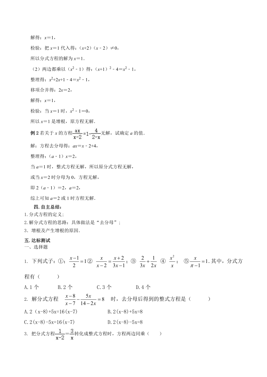 人教版数学八年级上册 15.3 分式方程 第1课时 分式方程的解法导学案（含答案）