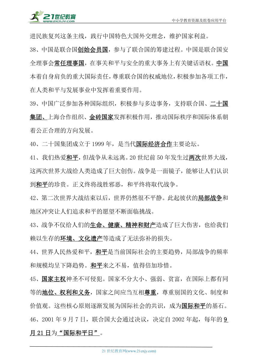 六下道法第四单元知识点梳理