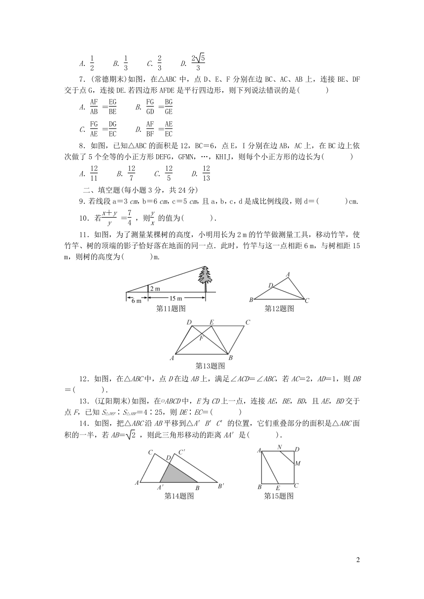 湘教版九年级数学上册第3章图形的相似单元测试（word版含答案）