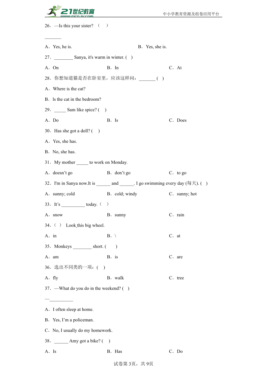 期末专题训练-选择题100题-小学英语三年级下册 外研版（三起）（含答案）