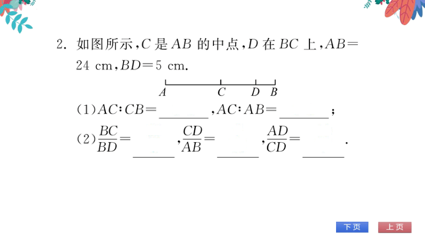 【华师大版】数学九年级上册 23.1.1 成比例线段 习题课件