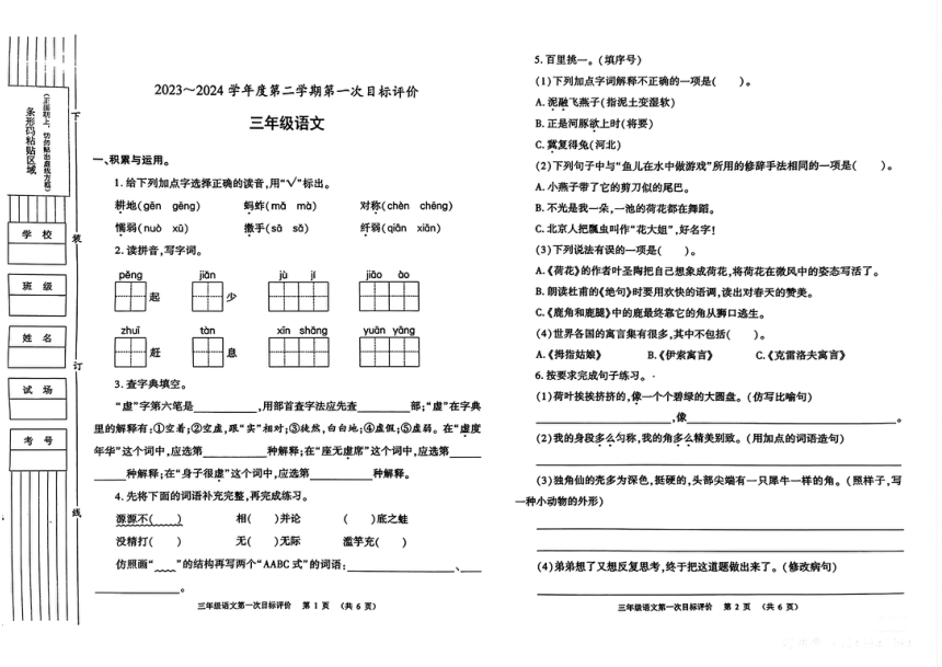 陕西省榆林市定边县2023-2024学年三年级下学期第一次月考语文试题(pdf版无答案)