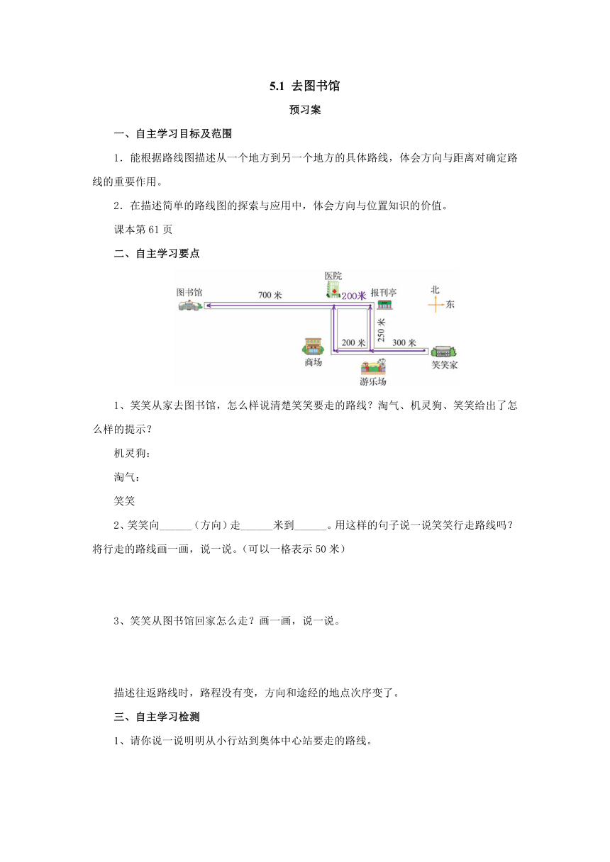 5.1去图书馆预习案1 2022-2023学年四年级数学上册-北师大版（含答案）