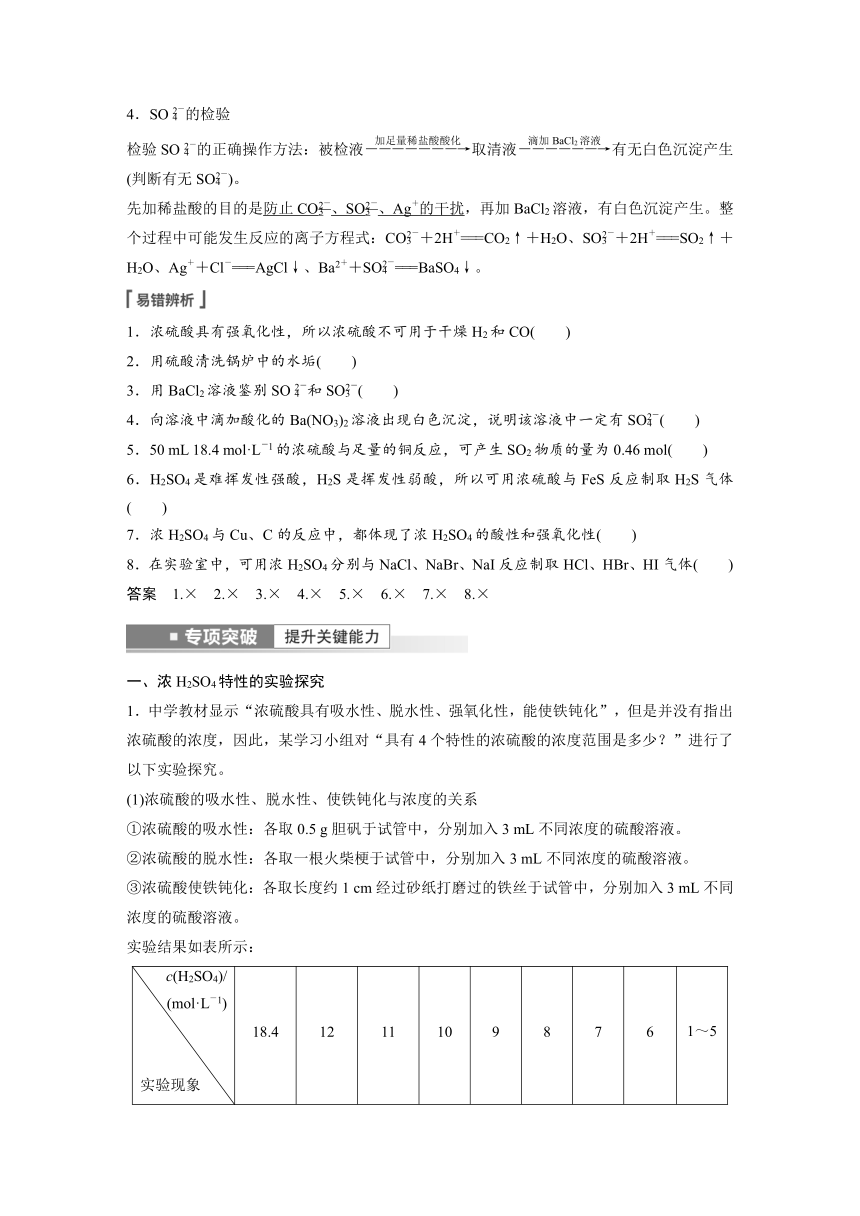 2023年江苏高考 化学大一轮复习 专题4 第二单元 第2讲　硫酸　含硫物质的转化（学案+课时精练 word版含解析）