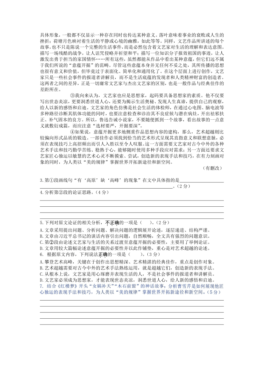 2022届高考语文复习：整本书阅读最新考题汇编——《红楼梦》（上海专用）（含答案）