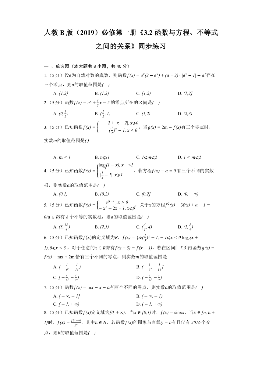 人教B版（2019）必修第一册《3.2 函数与方程、不等式之间的关系》同步练习（含答案）