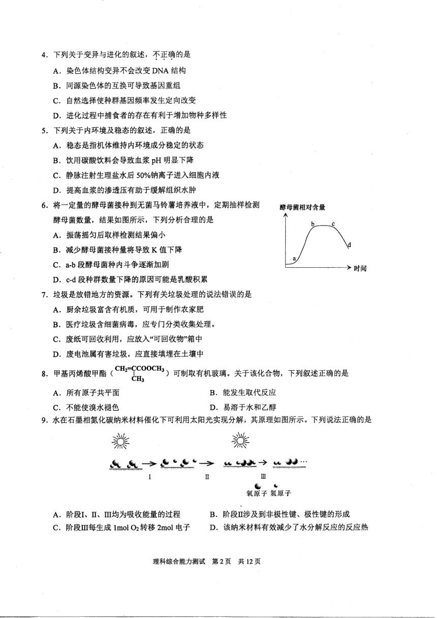 安徽省马鞍山市2020-2021高三第三次教学质量检测理科综合【试题+答案】PDF版