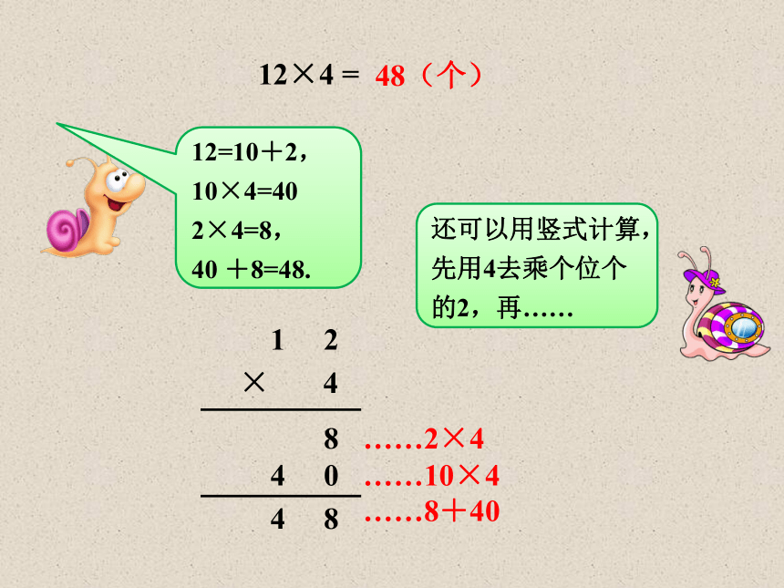 西师大版三年级数学上册 2.1 一位数乘两位数竖式写法课件（13张ppt）