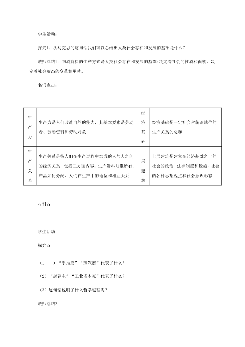 5.2社会历史的发展 教案-统编版（2019）高中政治必修4