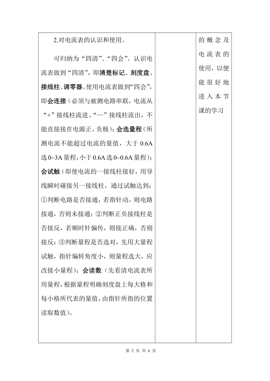 沪科版九年级全一册物理教案 14.4科学探究：串联和并联电路的电流