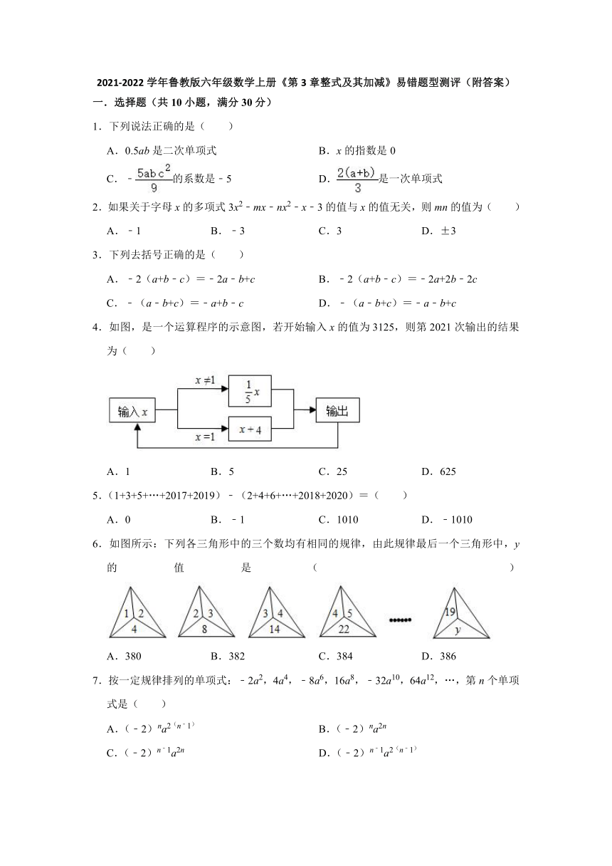 2021-2022学年鲁教版（五四制）六年级数学上册第3章整式及其加减　易错题型测评（Word版含答案）