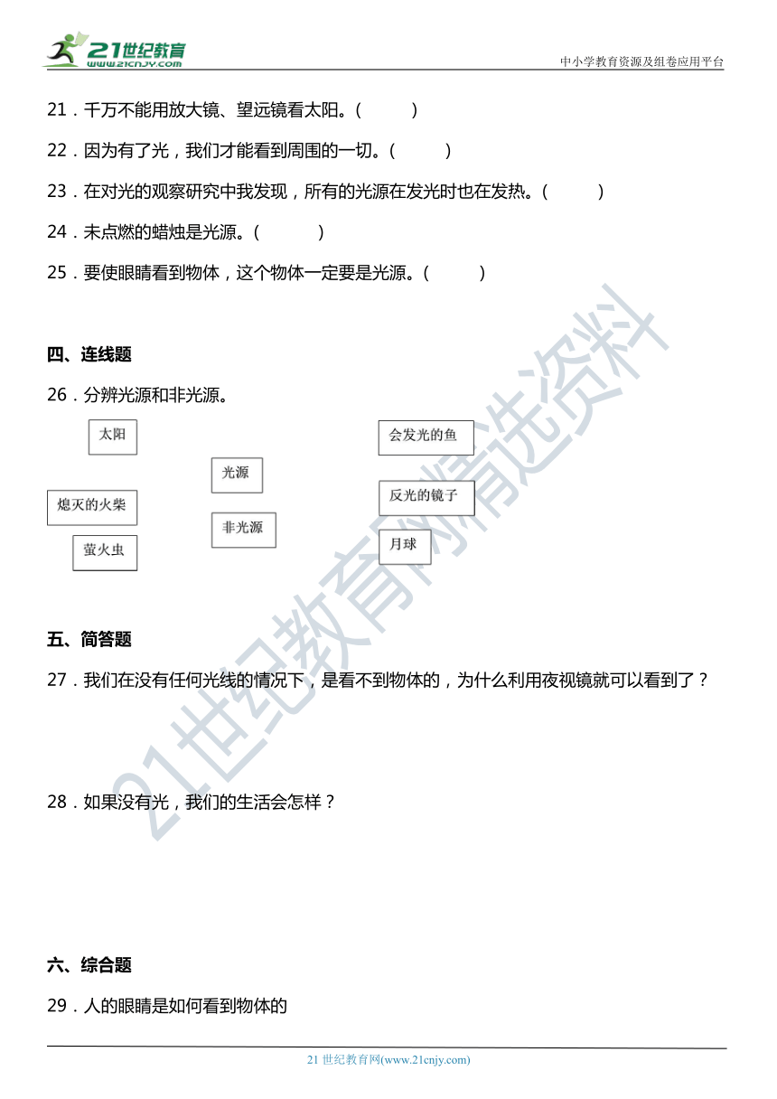 1.1《有关光的思考》同步练习（含答案）