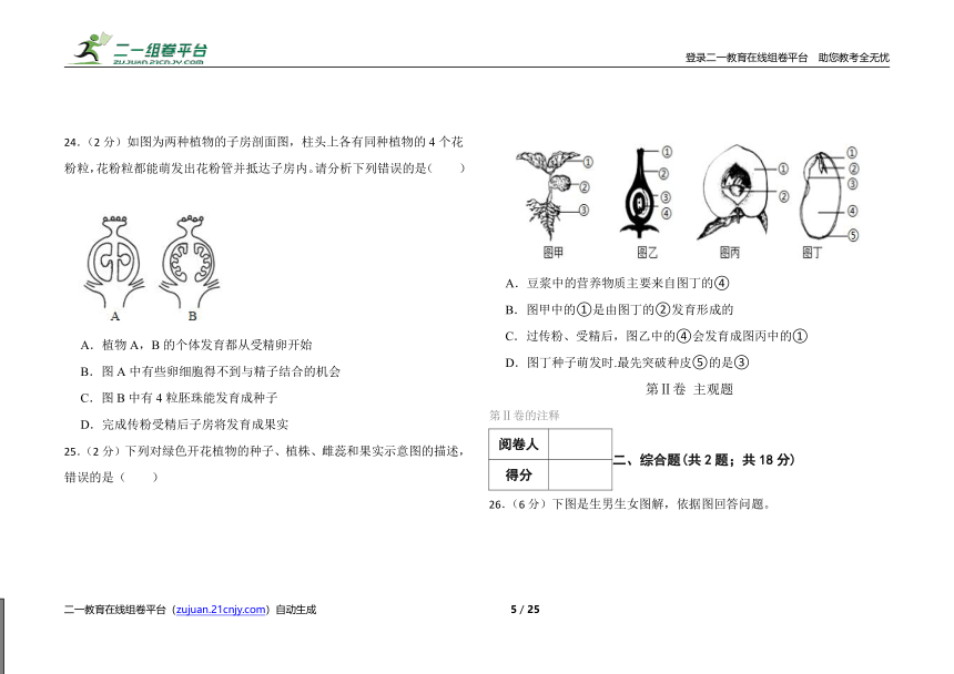 2022年初中生物济南版八年级上册期末测试卷（四）（word版含答案解析）