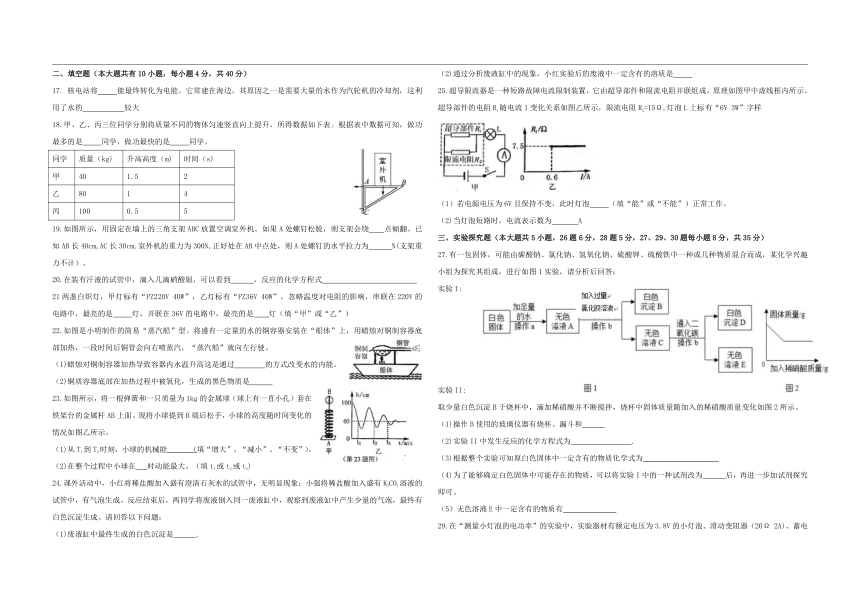 浙江省金华市义乌市廿三里初级中学2020学年第一学期第三次月考九年级科学试卷（word 无答案 1.1-3.6）