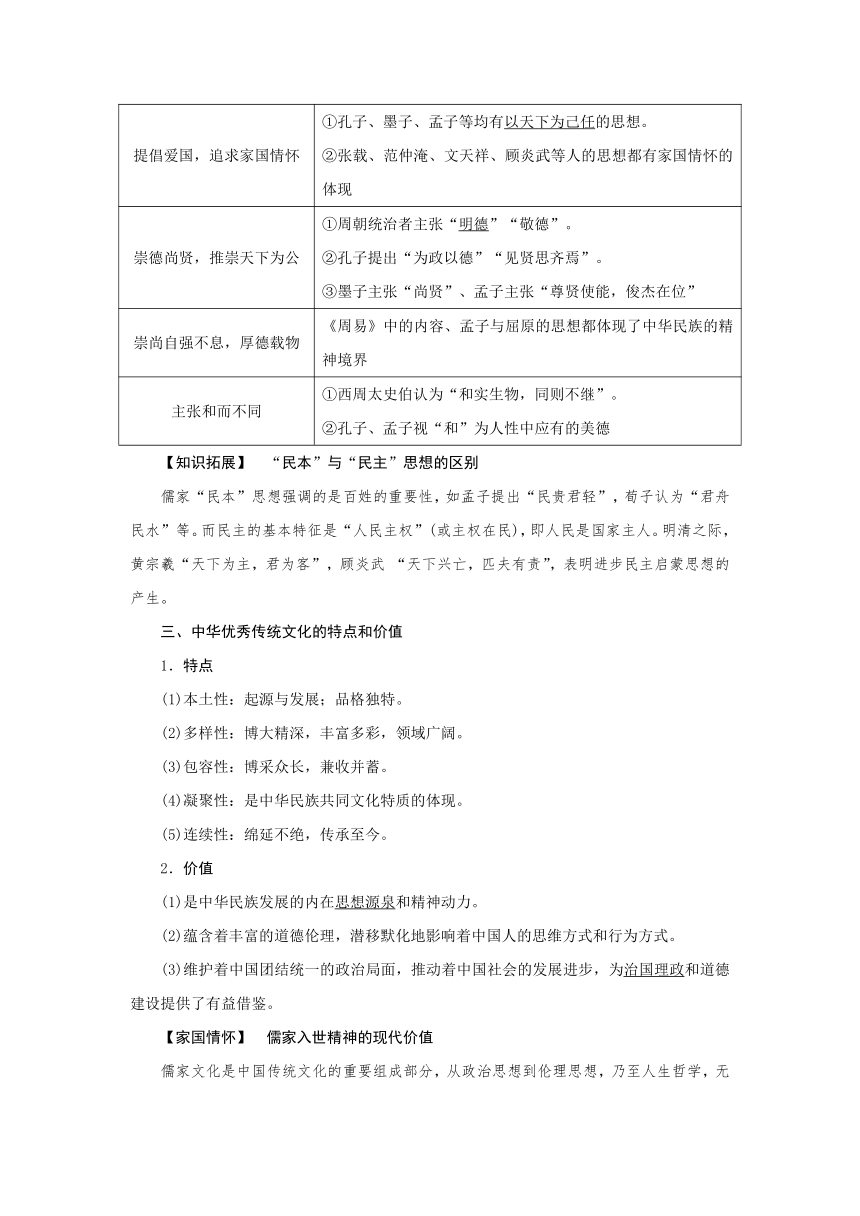 第44讲 源远流长的中华文化 导学案（含答案）--2025届高三历史统编版（2019）选择性必修3一轮复习