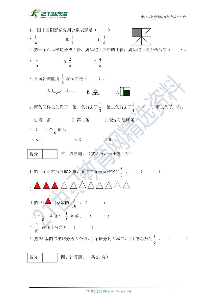 人教版三年级数学上册第八单元测试卷（B）（有答案）