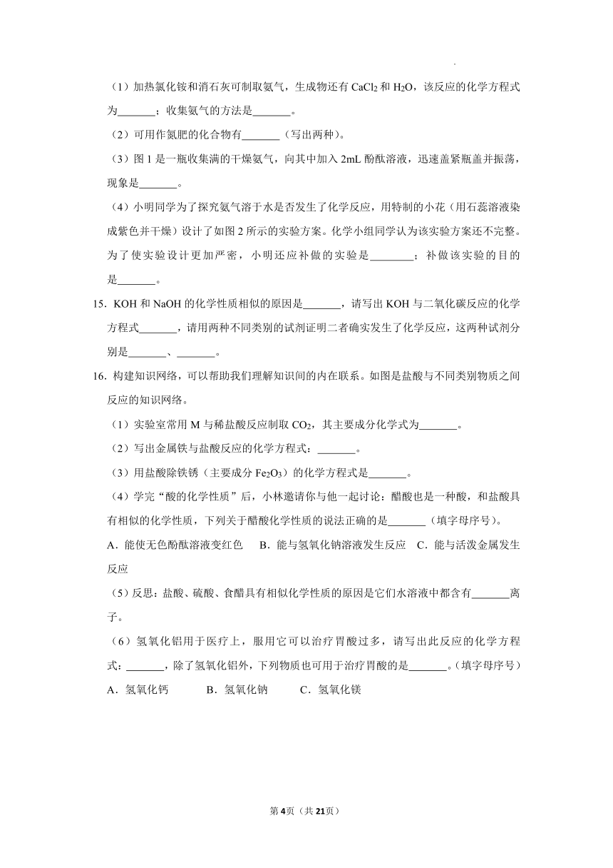 专题七单元2几种常见的酸和碱基础作业-2021-2022学年九年级化学仁爱版下册（word版 含解析）