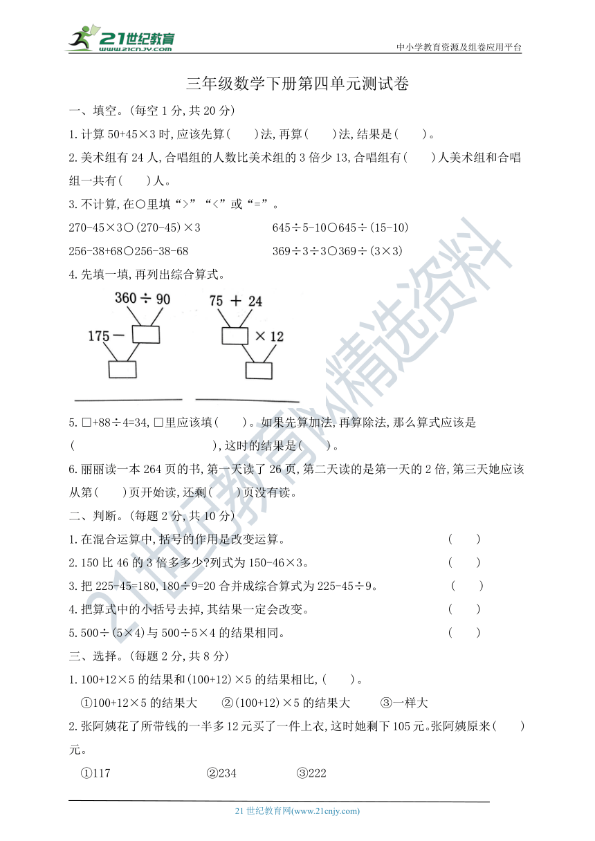 三年级下册数学第四单元测试卷 苏教版  含答案