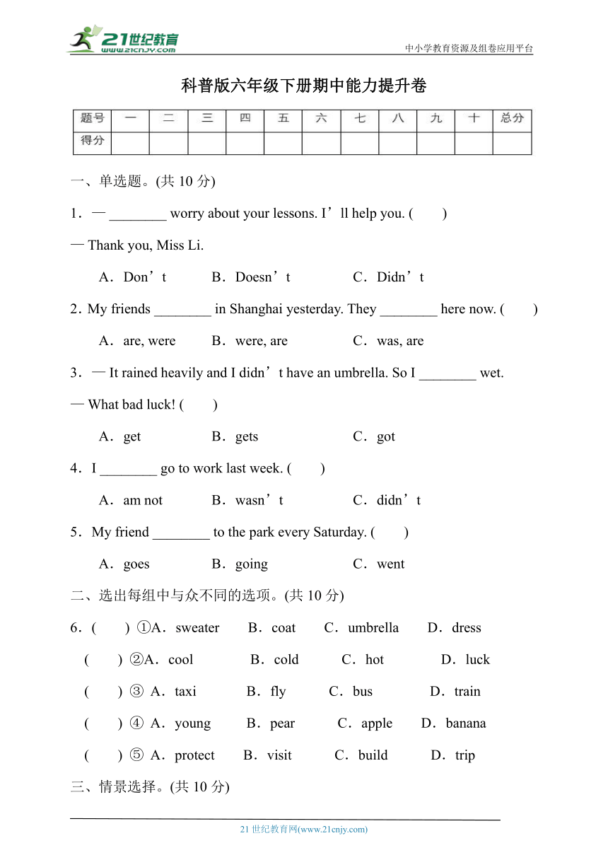 科普版六年级下册英语期中测试能力提升卷（含答案）