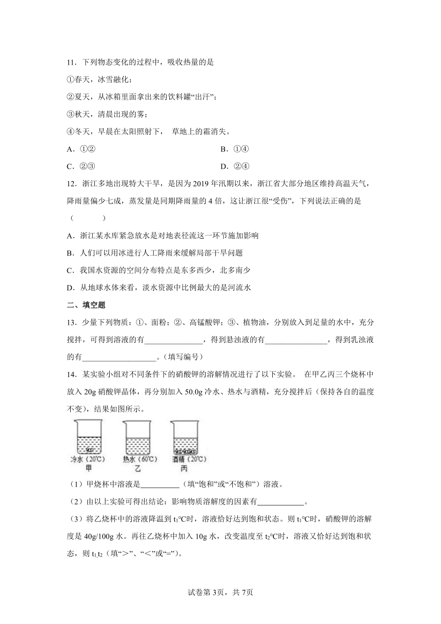 第1章 水 综合练习（含答案）