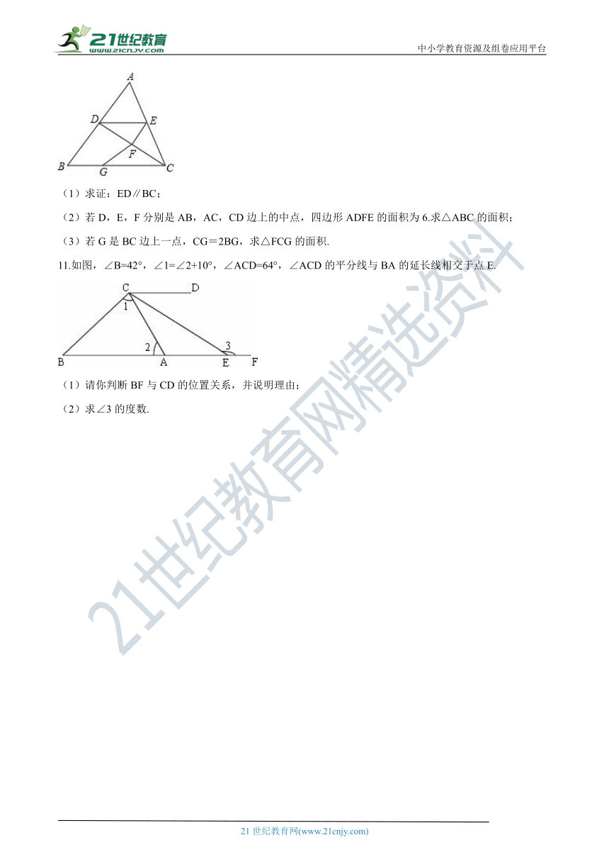 第七章 7.3平行线的判定 同步练习