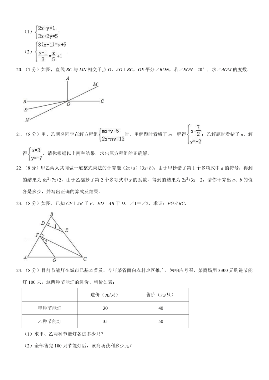 2019-2020学年山东省聊城市莘县七年级（下）期末数学试卷（word版，含解析）