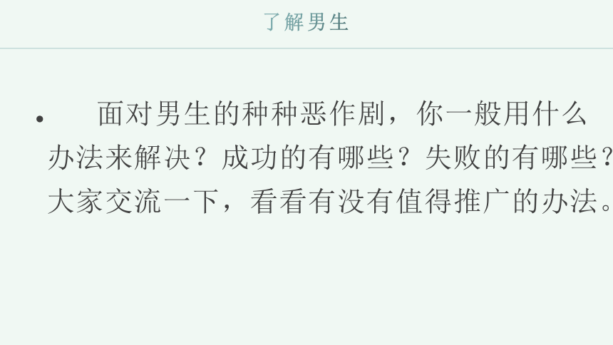 青葱岁月不迷茫——《鸣龙少年》谈初中青春期女生主题班会课件(共39张PPT)