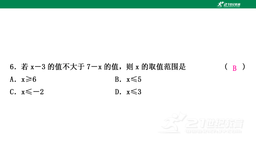 第9章 不等式与不等式组章末复习与提升课件（共39张PPT）