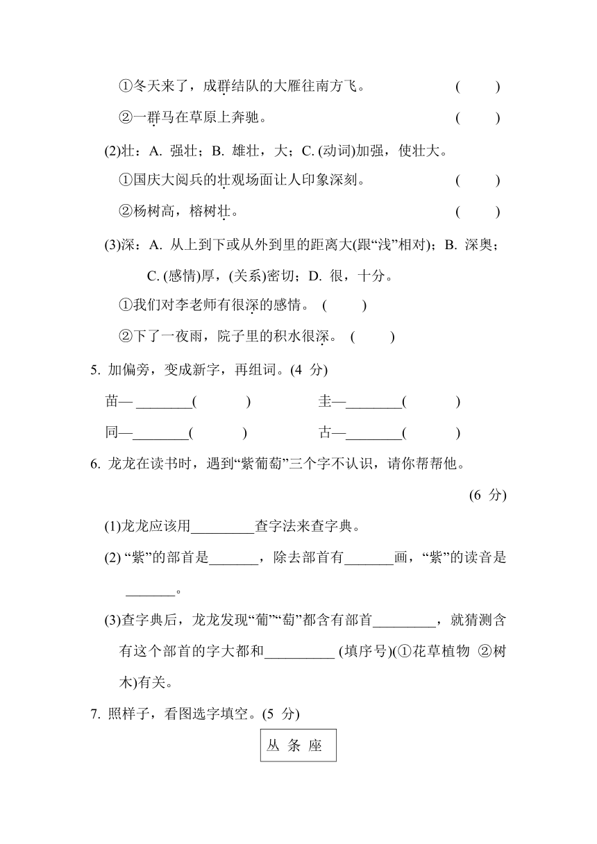 部编版语文二年级上册第二单元 综合素质评价试题（含答案）