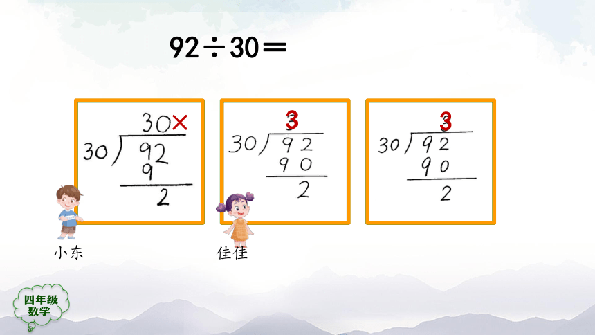 人教版四年级数学上册教学课件-除数是两位数的笔算除法（第1课时）（22张ppt）