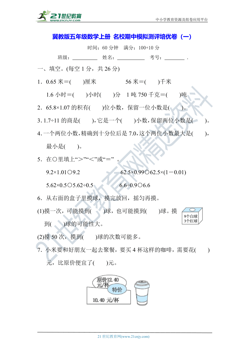 冀教版五年级数学上册 名校期中模拟测评培优卷（一）(含答案及解析)