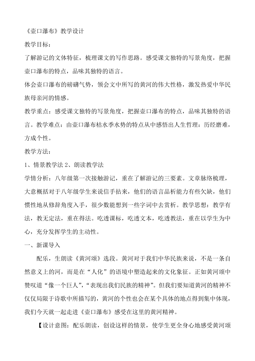 2020-2021学年部编版语文八年级下册第17课《壶口瀑布》教学设计