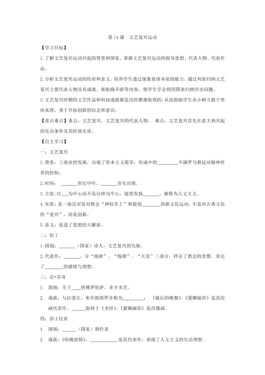 第14课  文艺复兴运动 导学案（含答案）