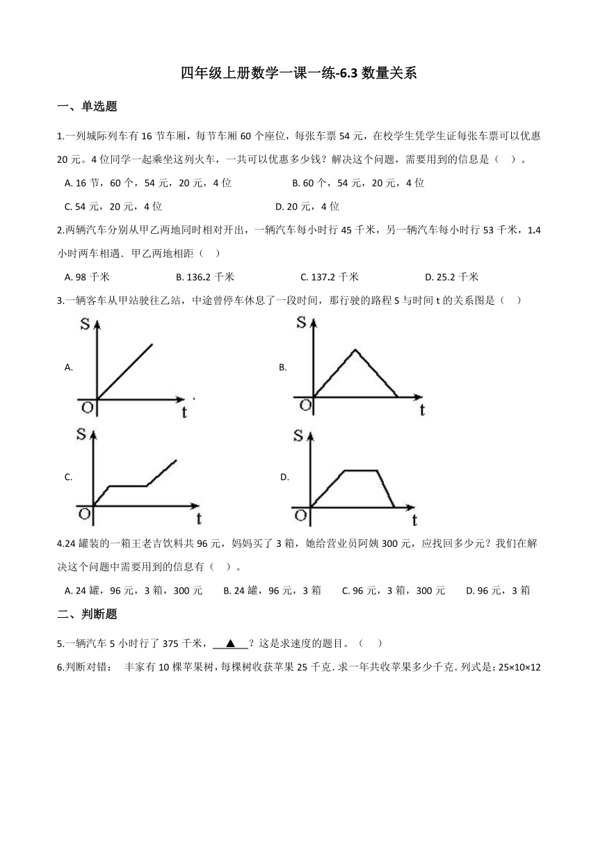 四年级上册数学一课一练-6.3数量关系 北京版（含答案）