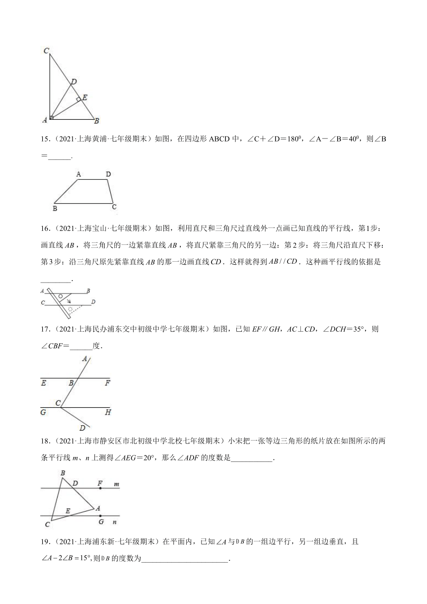第十三章相交线平行线练习题2020-2021学年上海市各地区沪教版（上海）数学七年级下学期期末试题选编（Word版含解析）