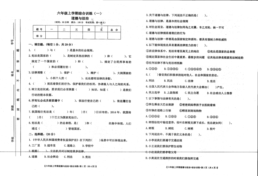安徽省淮北市六年级上册道德与法治月考试题（PDF版，无答案）
