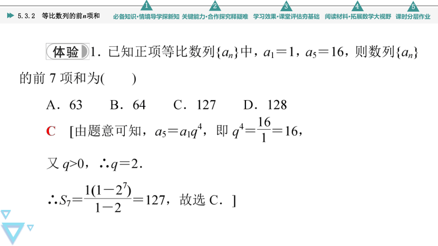 第5章 5.3.2 等比数列的前n项和 课件（共67张PPT）