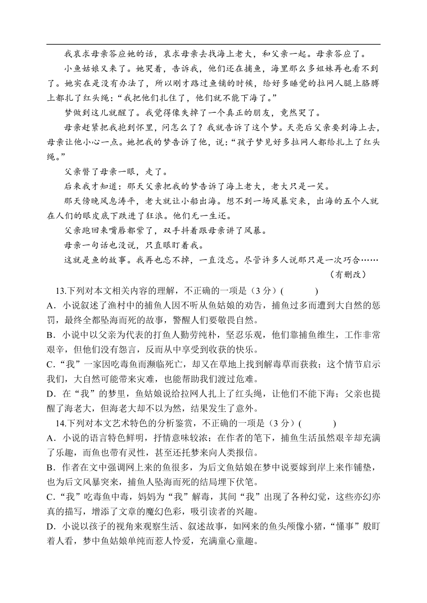 湖南省湘潭市电机子弟中学2020-2021学年高一第一学期期中段考语文试卷 Word版含答案