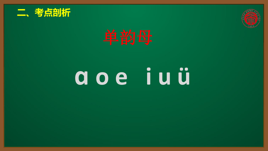 小语汉语拼音专题课件-6-韵母表复习