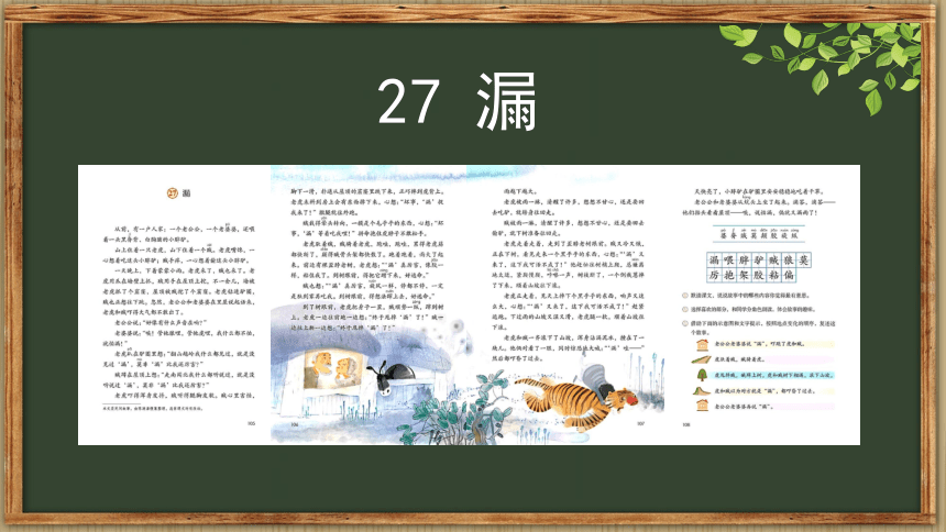 27《漏》 课件（30张）