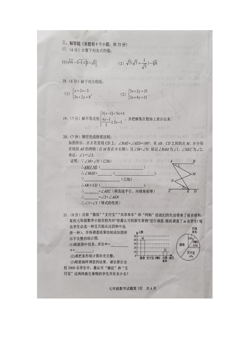 湖北省十堰市郧阳区2022-2023学年七年级下学期期末考试数学试卷（图片版，含答案）